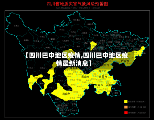 【四川巴中地区疫情,四川巴中地区疫情最新消息】-第3张图片