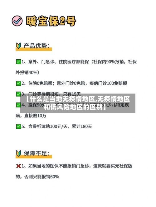【什么是当地无疫情地区,无疫情地区和低风险地区的区别】-第3张图片