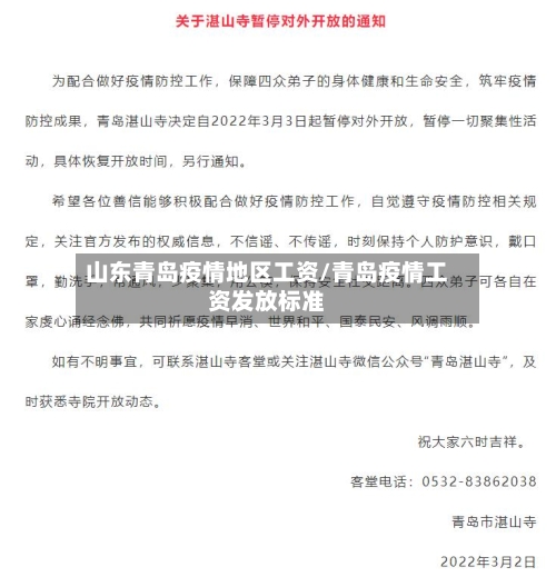 山东青岛疫情地区工资/青岛疫情工资发放标准