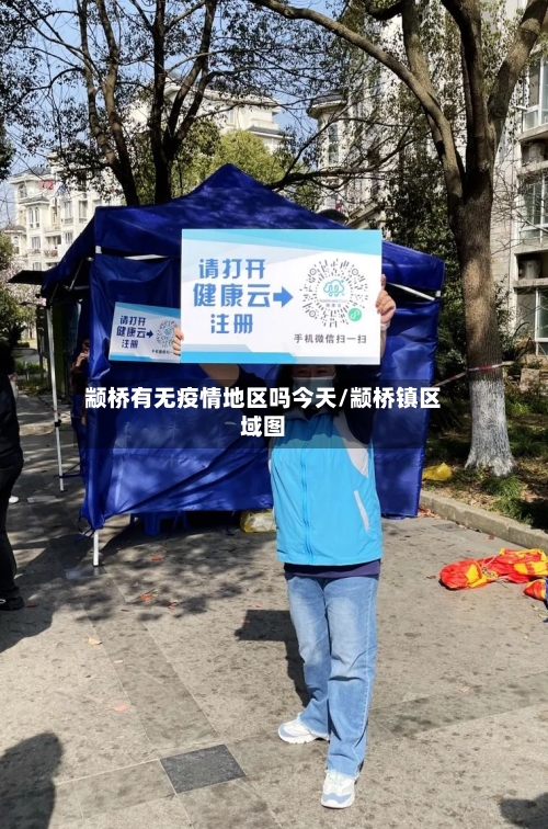 颛桥有无疫情地区吗今天/颛桥镇区域图