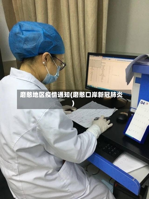 磨憨地区疫情通知(磨憨口岸新冠肺炎)-第2张图片