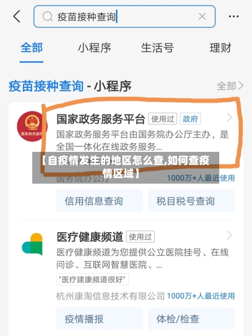 【自疫情发生的地区怎么查,如何查疫情区域】-第2张图片