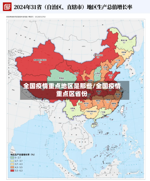 全国疫情重点地区是那些/全国疫情重点区省份-第2张图片