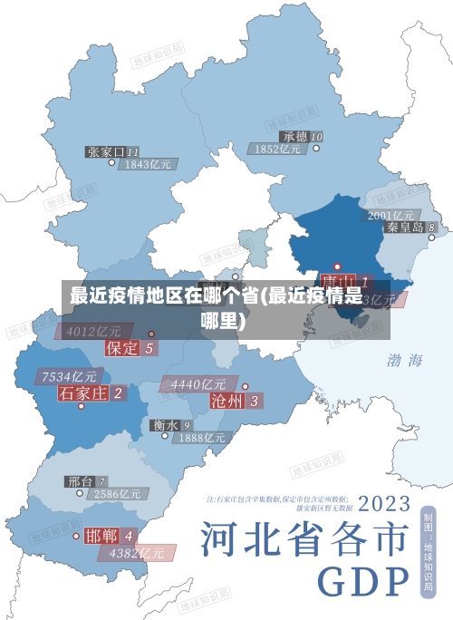 最近疫情地区在哪个省(最近疫情是哪里)-第2张图片