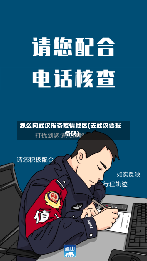 怎么向武汉报备疫情地区(去武汉要报备吗)-第2张图片