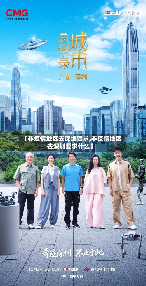 【非疫情地区去深圳要求,非疫情地区去深圳要求什么】-第3张图片