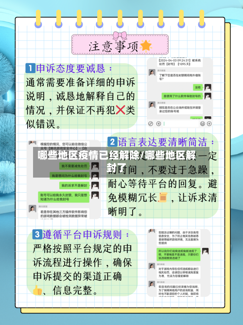 哪些地区疫情已经解除/哪些地区解封了