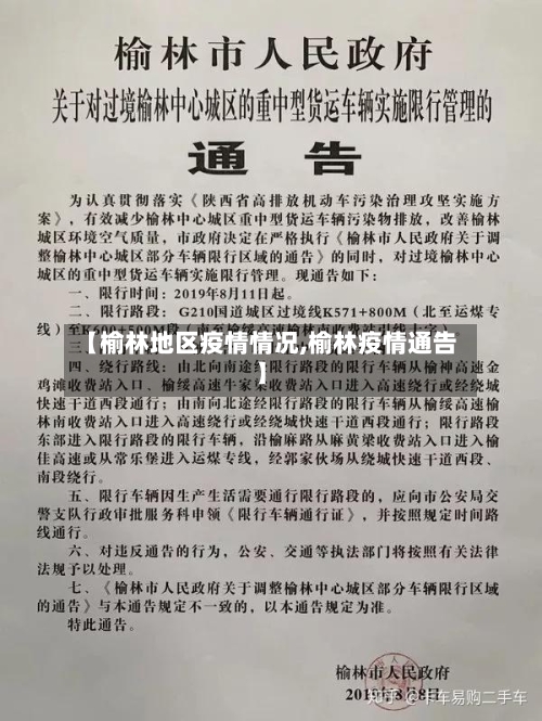 【榆林地区疫情情况,榆林疫情通告】