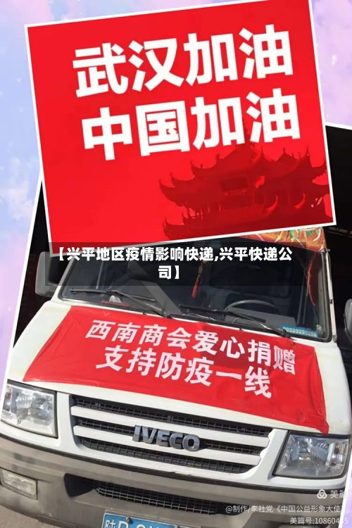 【兴平地区疫情影响快递,兴平快递公司】-第3张图片