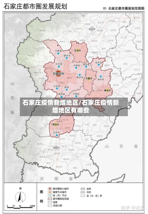 石家庄疫情新增地区/石家庄疫情新增地区有哪些-第2张图片