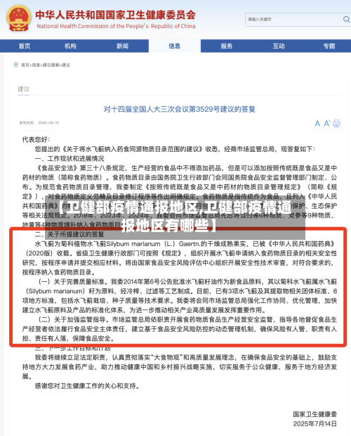 【卫健部疫情通报地区,卫健部疫情通报地区有哪些】-第2张图片