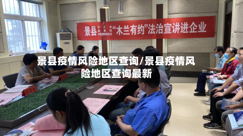 景县疫情风险地区查询/景县疫情风险地区查询最新-第2张图片