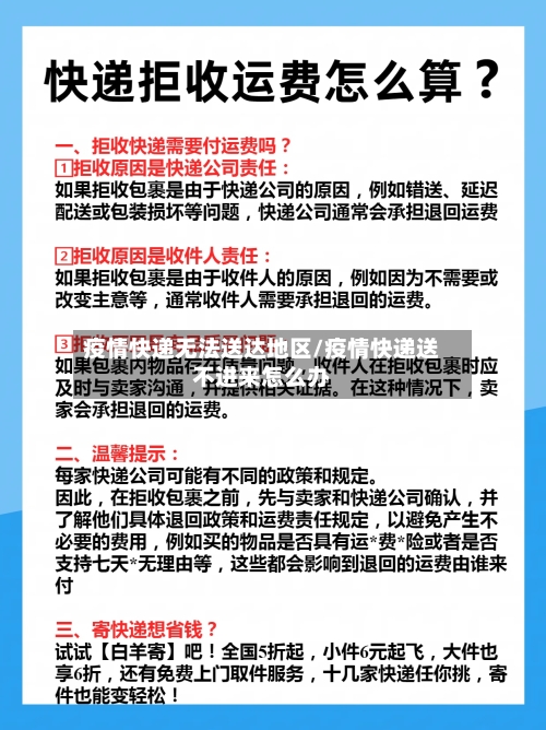 疫情快递无法送达地区/疫情快递送不进来怎么办-第2张图片