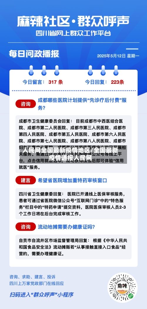 人民网全国最新疫情地区/全国最新疫情通报人民网-第2张图片