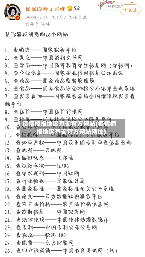 疫情播报地区查询官方网站(疫情播报地区查询官方网站网址)