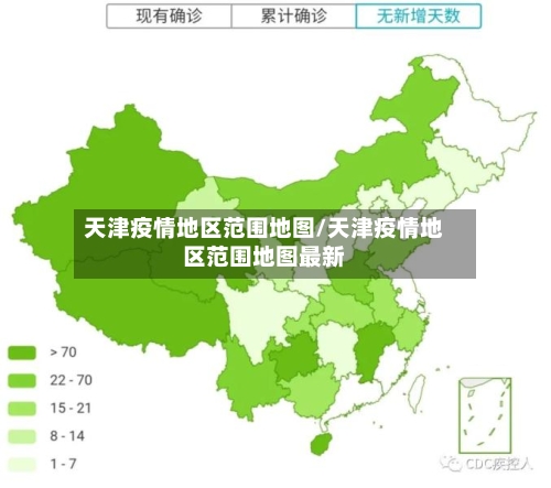 天津疫情地区范围地图/天津疫情地区范围地图最新