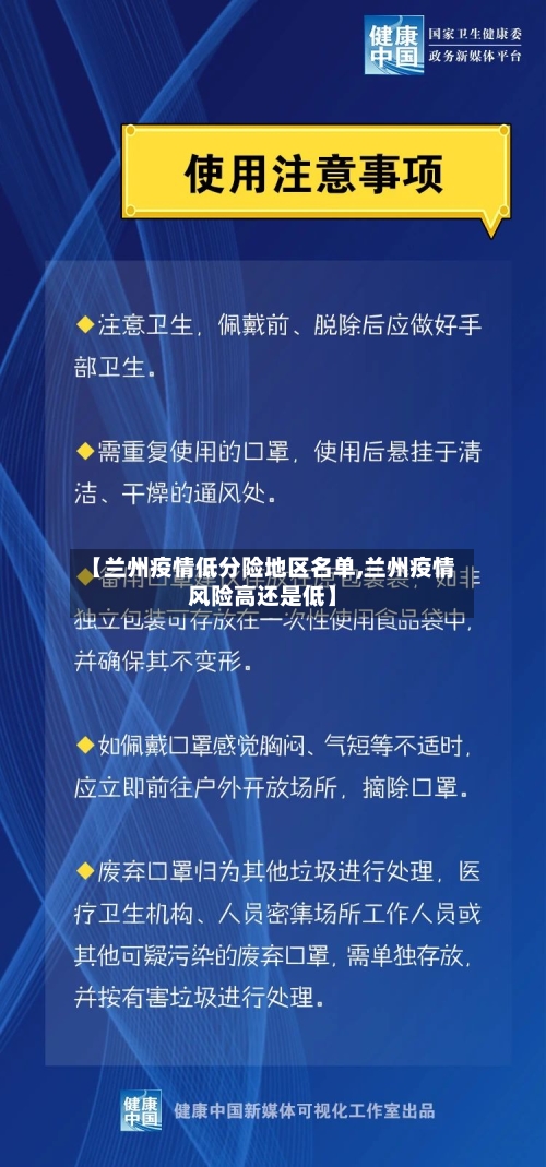 【兰州疫情低分险地区名单,兰州疫情风险高还是低】-第2张图片