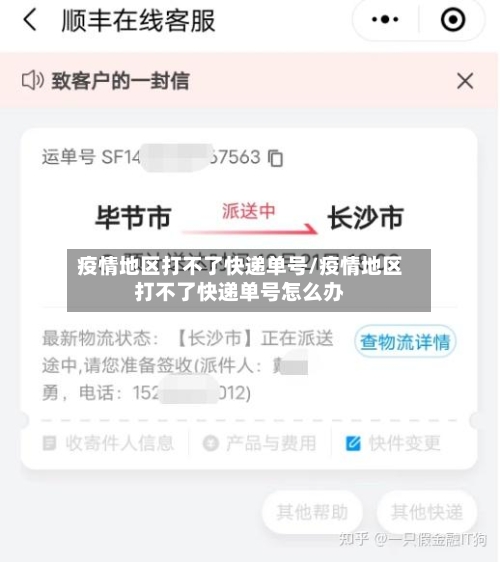 疫情地区打不了快递单号/疫情地区打不了快递单号怎么办-第2张图片