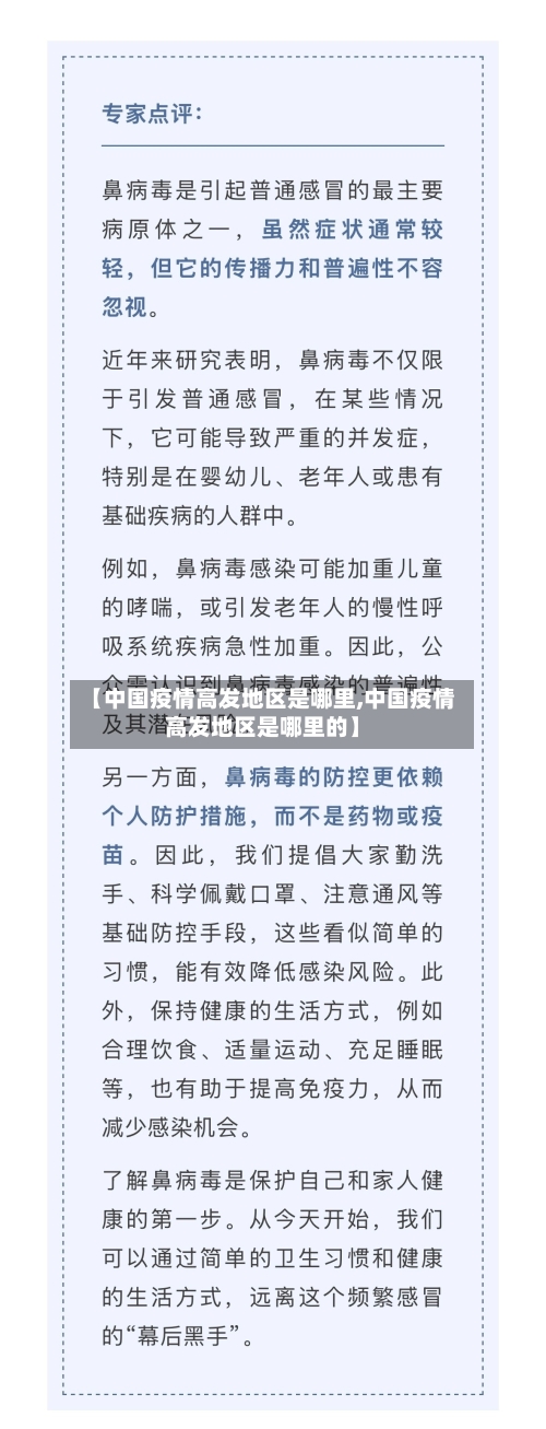 【中国疫情高发地区是哪里,中国疫情高发地区是哪里的】-第3张图片