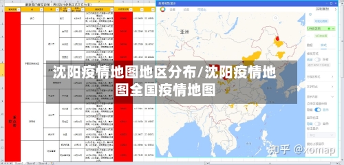 沈阳疫情地图地区分布/沈阳疫情地图全国疫情地图