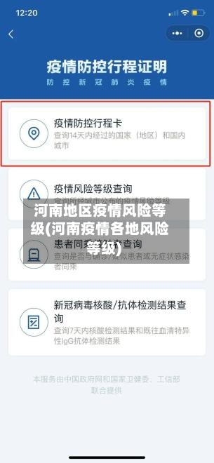 河南地区疫情风险等级(河南疫情各地风险等级)-第2张图片