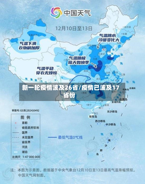 新一轮疫情波及26省/疫情已波及17省份