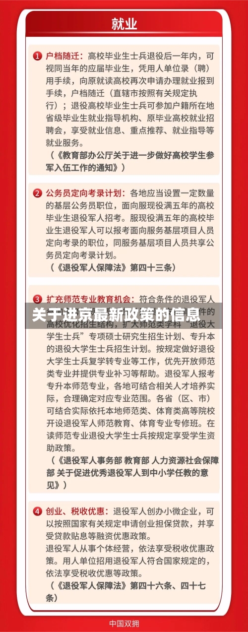 关于进京最新政策的信息-第3张图片