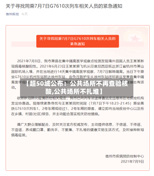 【超50城公布：公共场所不再查验核酸,公共场所不扎堆】-第2张图片