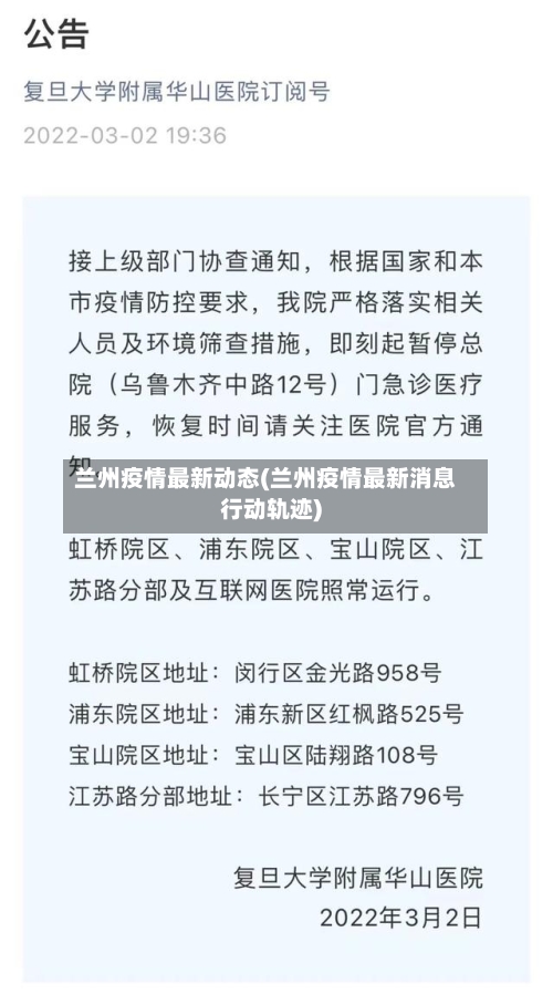 兰州疫情最新动态(兰州疫情最新消息行动轨迹)-第3张图片