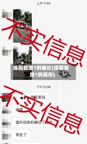 绵阳新增1例确诊(绵阳新增1例疑似)-第2张图片