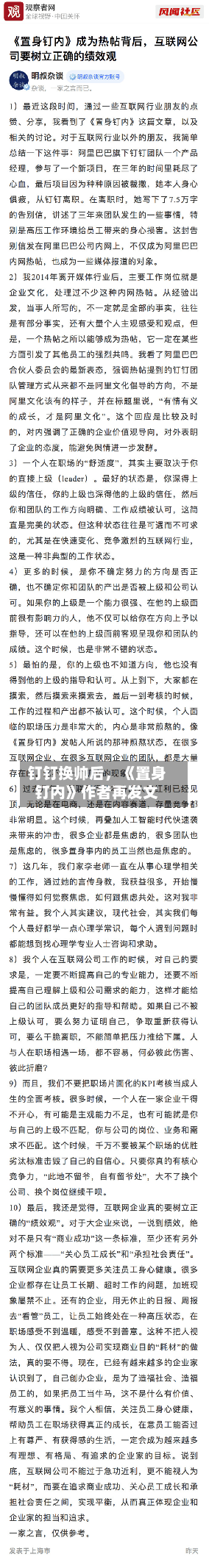 钉钉换帅后，《置身钉内》作者再发文-第2张图片
