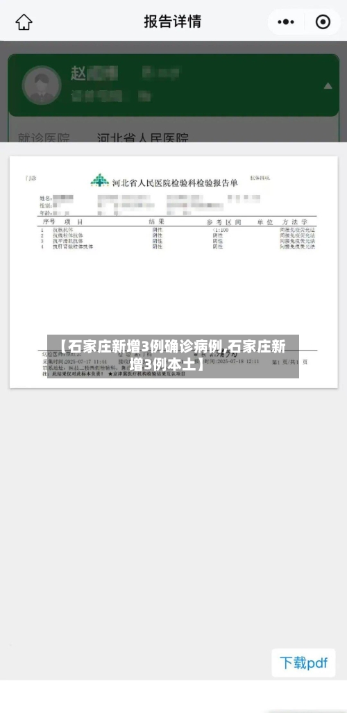 【石家庄新增3例确诊病例,石家庄新增3例本土】-第2张图片