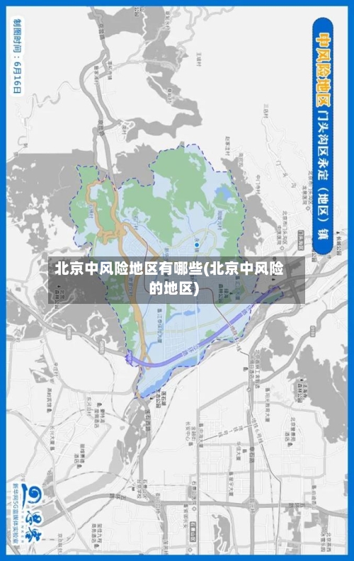 北京中风险地区有哪些(北京中风险的地区)