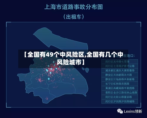 【全国有49个中风险区,全国有几个中风险城市】-第2张图片