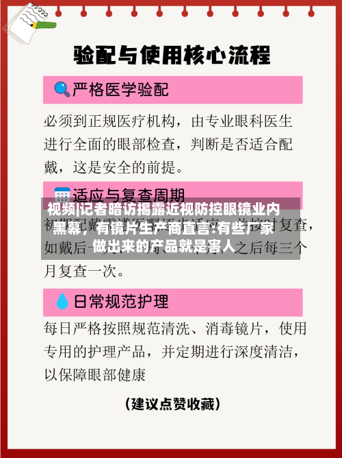 视频|记者暗访揭露近视防控眼镜业内黑幕，有镜片生产商直言:有些厂家做出来的产品就是害人