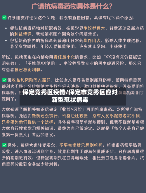保定竞秀区疫情/保定市竞秀区应对新型冠状病毒-第2张图片