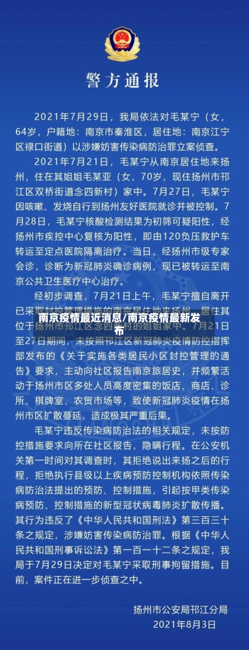 南京疫情最近消息/南京疫情最新发布