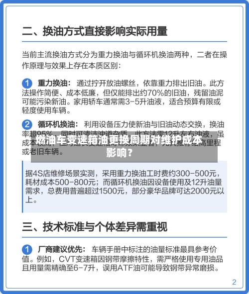 燃油车变速箱油更换周期对维护成本影响？-第2张图片