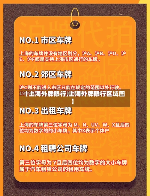 【上海外牌限行,上海外牌限行区域图】-第2张图片