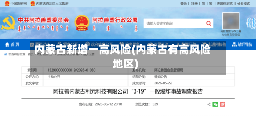 内蒙古新增一高风险(内蒙古有高风险地区)-第2张图片