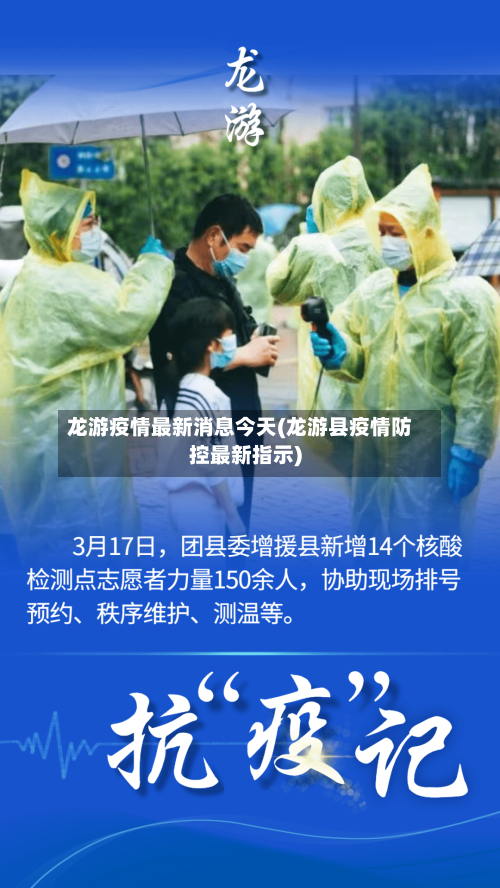龙游疫情最新消息今天(龙游县疫情防控最新指示)