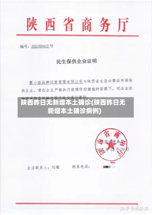 陕西昨日无新增本土确诊(陕西昨日无新增本土确诊病例)-第2张图片