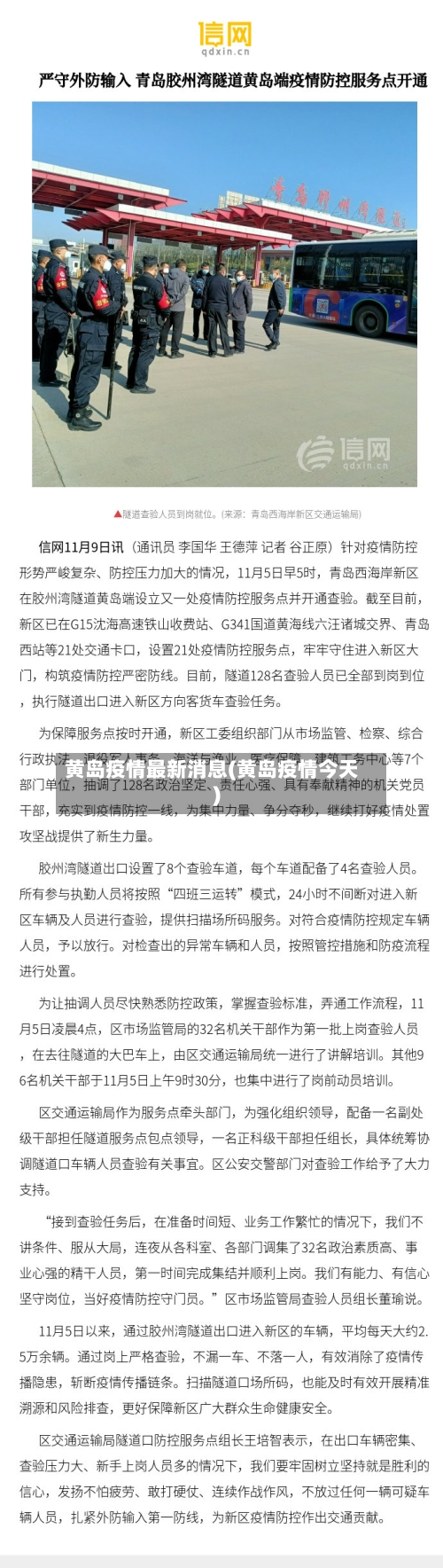 黄岛疫情最新消息(黄岛疫情今天)