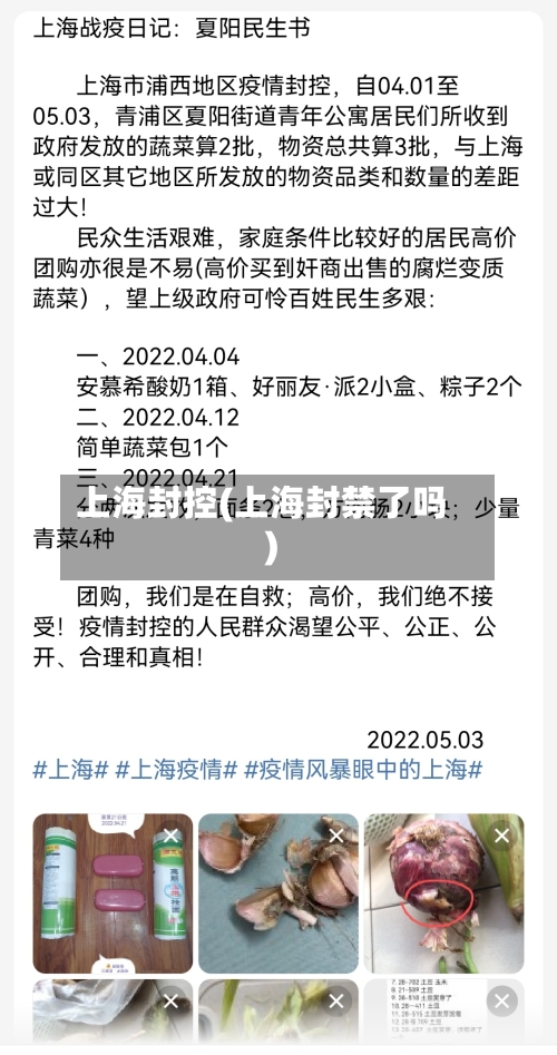 上海封控(上海封禁了吗)-第2张图片