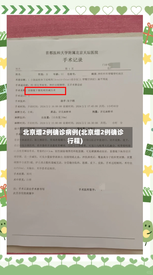 北京增2例确诊病例(北京增2例确诊行程)
