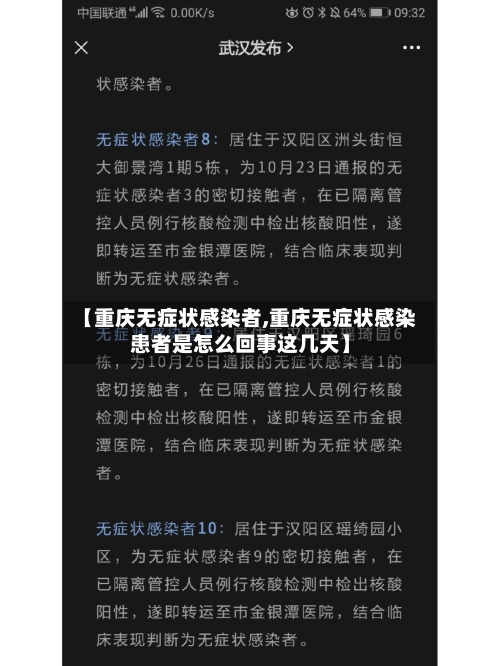 【重庆无症状感染者,重庆无症状感染患者是怎么回事这几天】