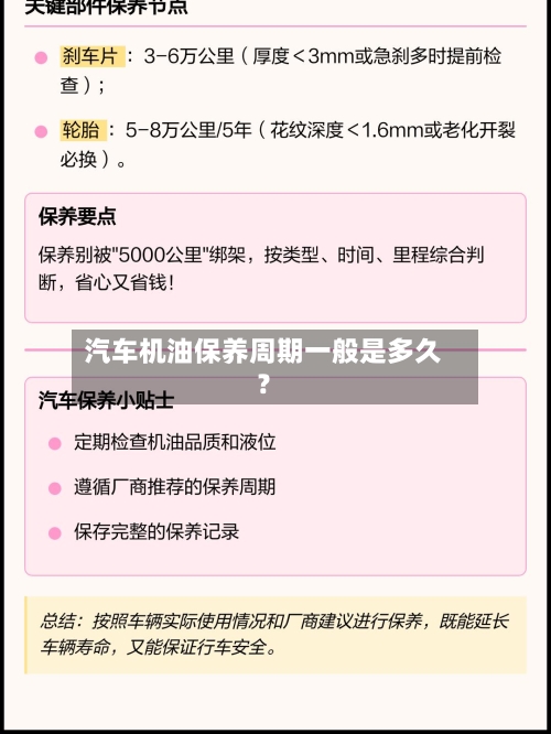 汽车机油保养周期一般是多久？-第2张图片