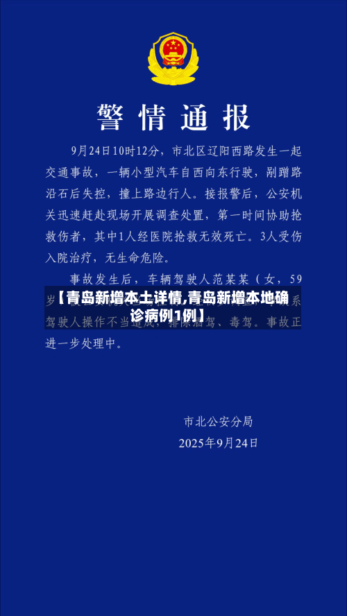【青岛新增本土详情,青岛新增本地确诊病例1例】