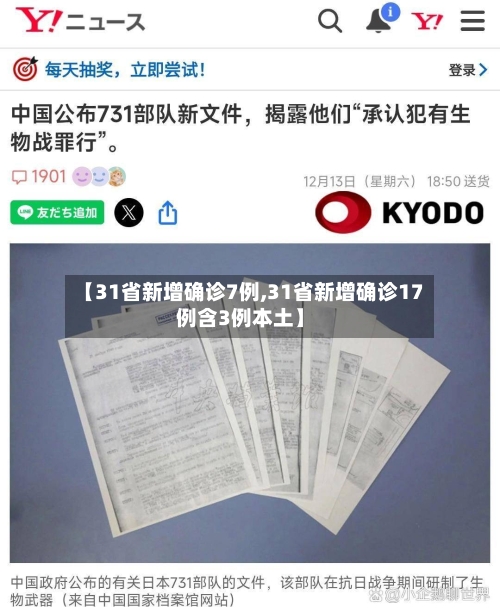 【31省新增确诊7例,31省新增确诊17例含3例本土】-第3张图片
