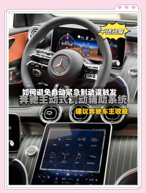 如何避免自动紧急制动误触发？-第2张图片